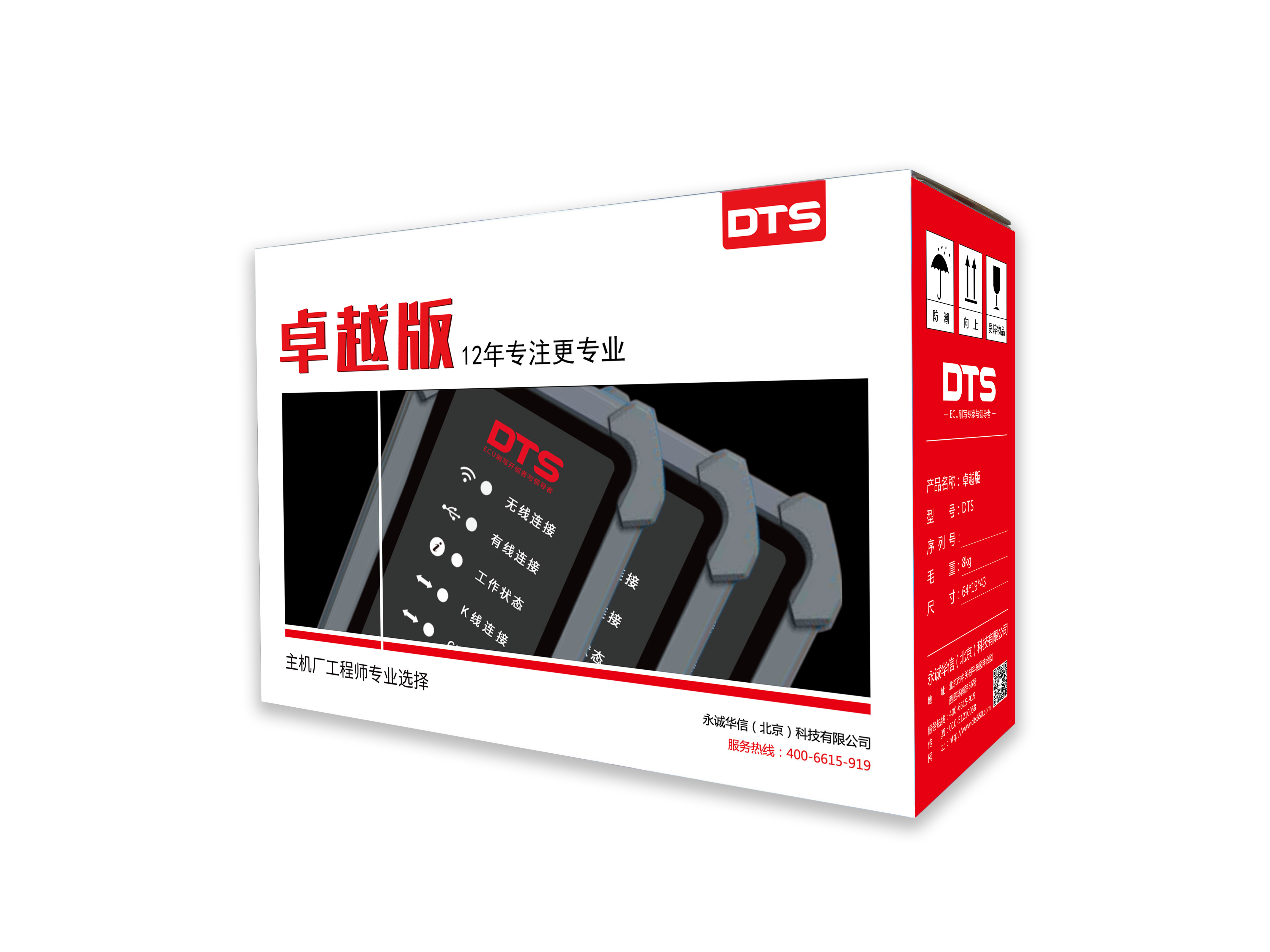 DTS Mate Pro卓越版-ECU刷写开创者与领导者-DTS 柴油车解码器官方网站